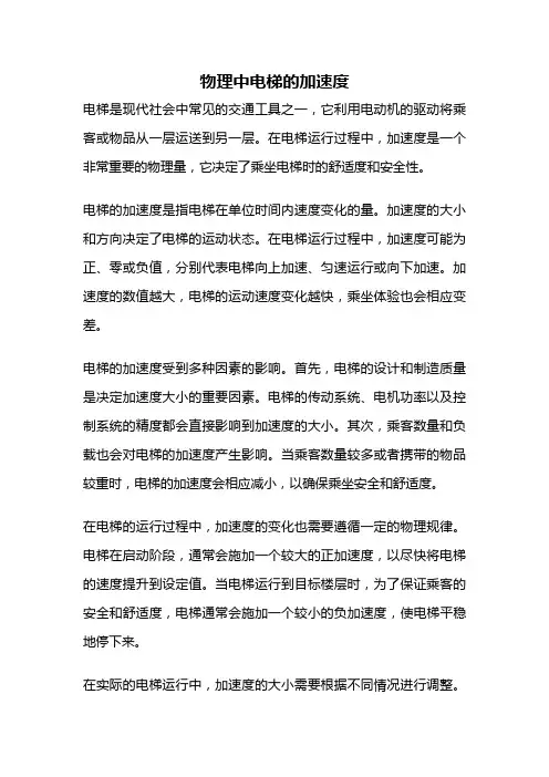 物理中电梯的加速度