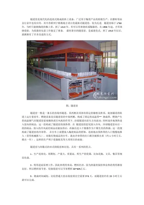 隧道窑概述及优点