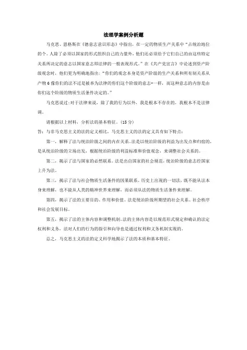 法理学案例分析题