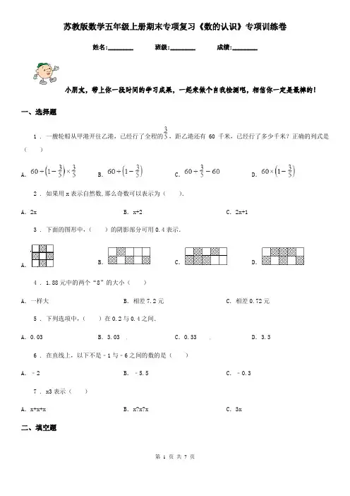 苏教版数学五年级上册期末专项复习《数的认识》专项训练卷