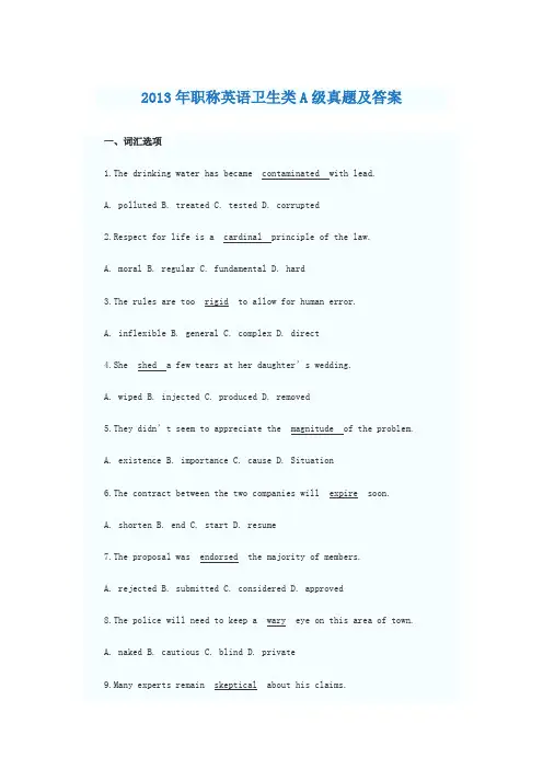 2013年职称英语卫生类A级真题及答案