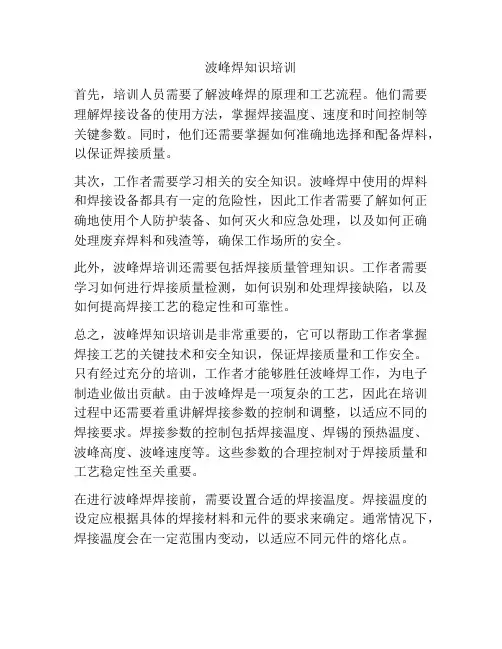 波峰焊知识培训