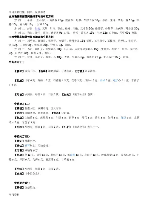 前列腺炎中药药方