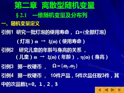 概率第二章