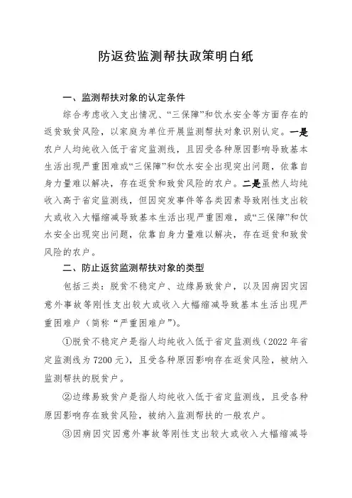 防返贫监测帮扶政策明白纸