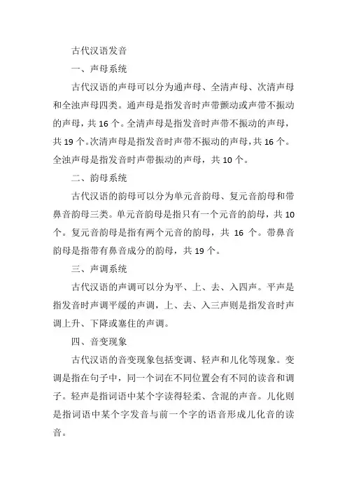 古代汉语发音