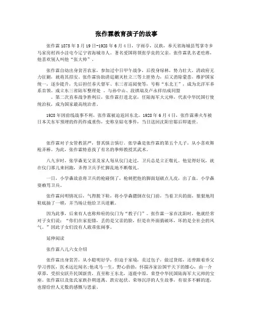 张作霖教育孩子的故事
