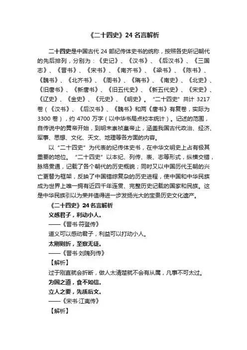 《二十四史》24名言解析