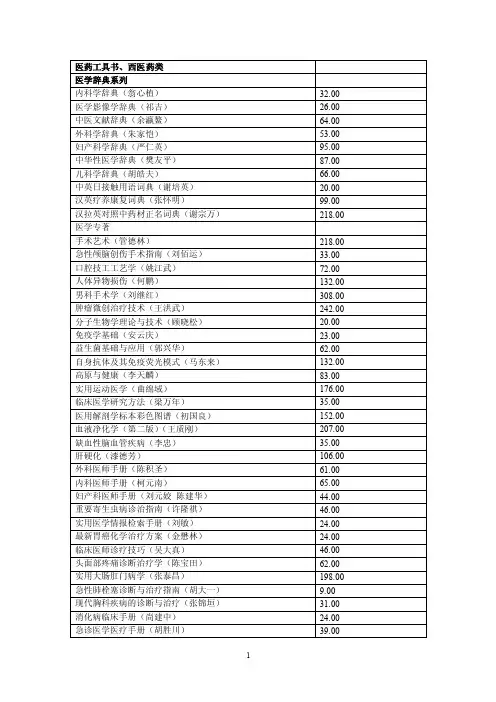 医药工具书、西医药类