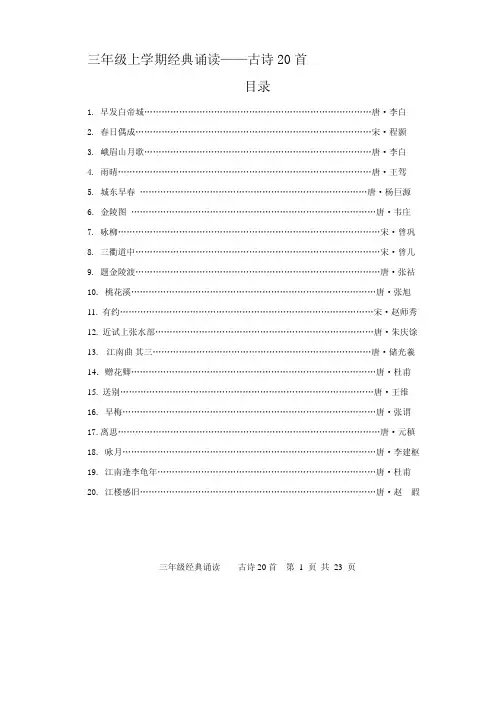 三年级诵读古诗