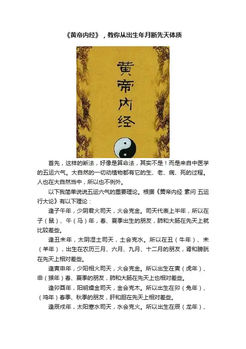 《黄帝内经》，教你从出生年月断先天体质