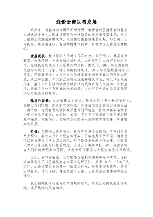 浅谈云南旅游发展