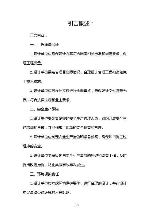 最新设计单位承诺书2024