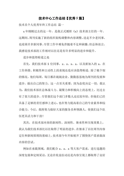 技术中心工作总结【优秀5篇】