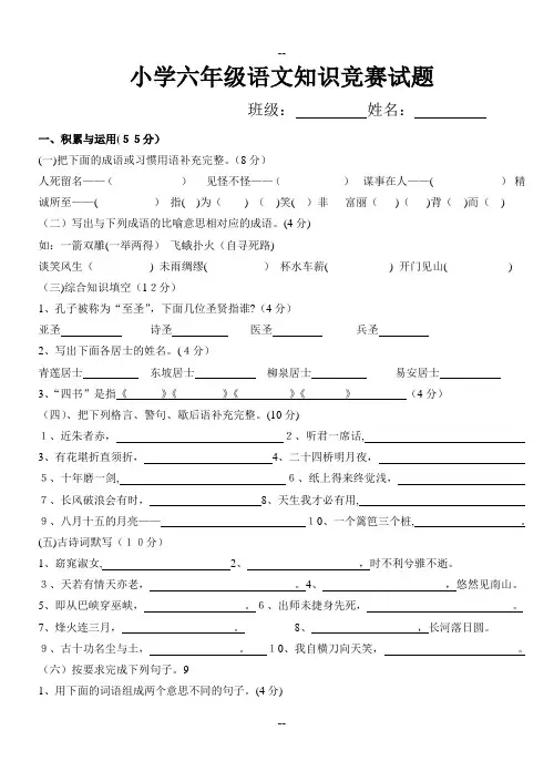 小学六年级语文知识竞赛试题(附答案)