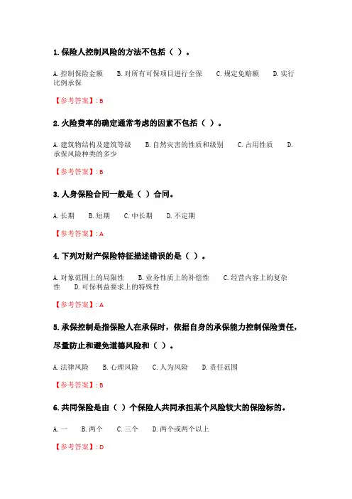 北理工20年春季《保险学》在线作业.doc