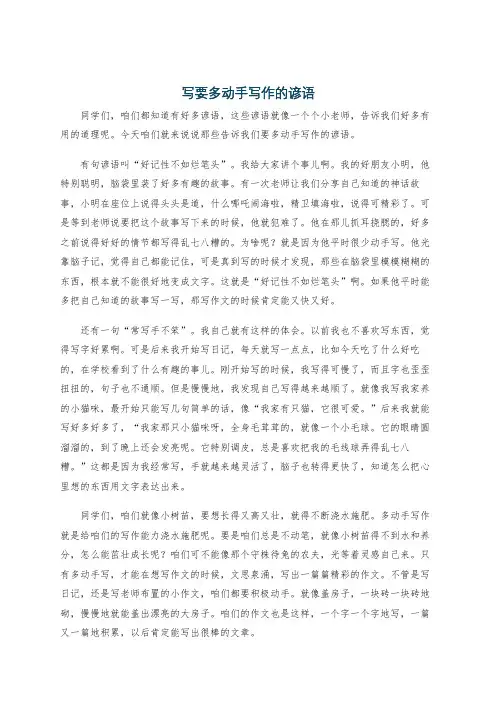 写要多动手写作的谚语