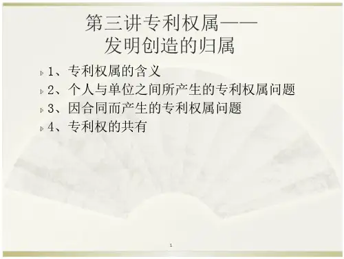 专利权属案例-