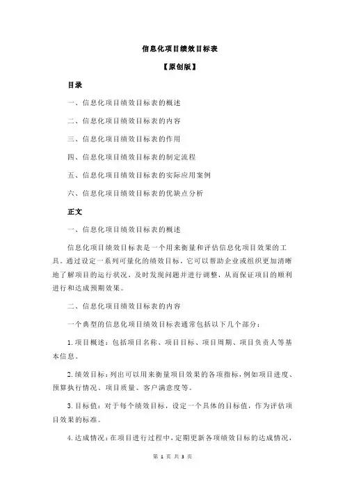 信息化项目绩效目标表