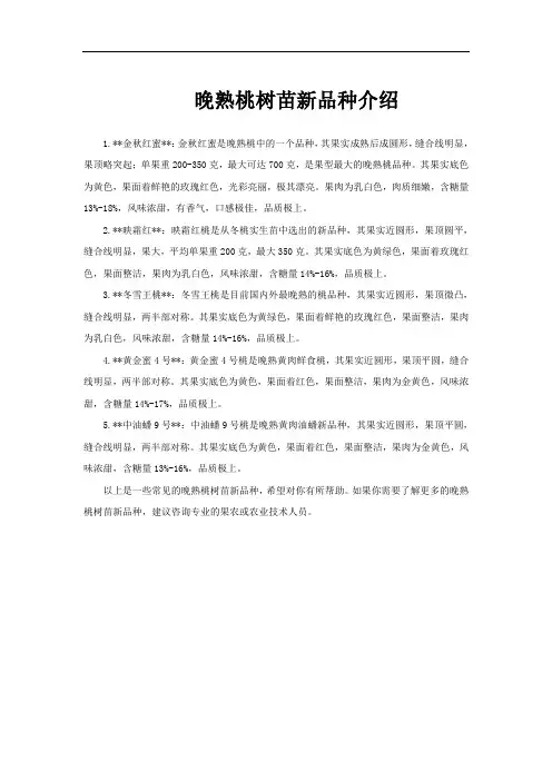 晚熟桃树苗新品种介绍