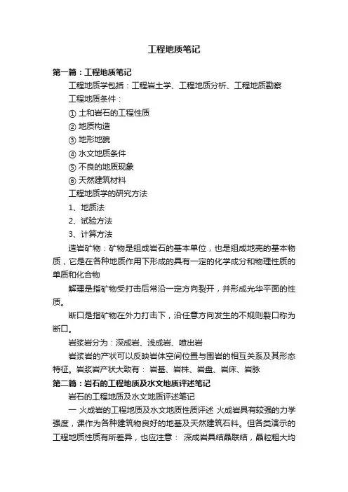 工程地质笔记