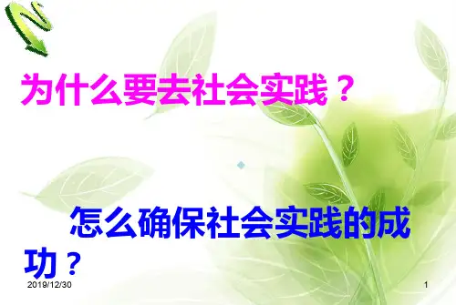 学生外出顶岗实习社会实践培训讲座PPT课件