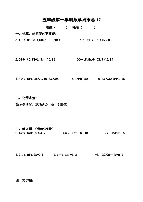 沪教版小学五年级第一学期数学周末卷17-2