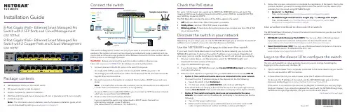 GS110TPv3和GS110TPP型号的8端口光纤PoE+以太网智能管理专业交换机使用指南