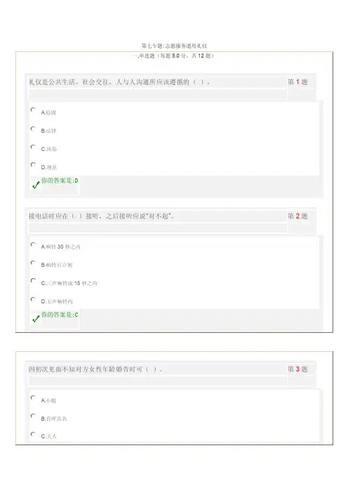 志愿服务通用礼仪
