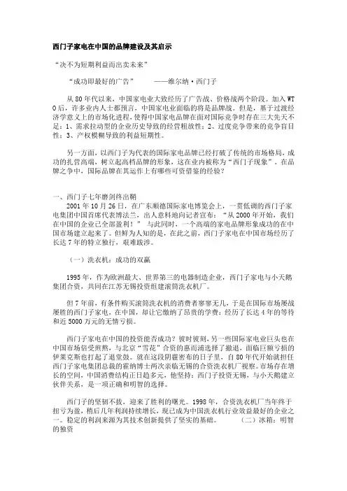 西门子家电在中国