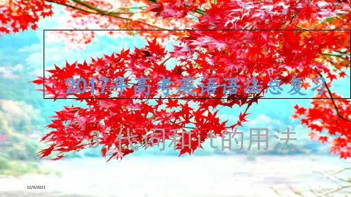 高考英语语法总复习3代词和it的用法课件