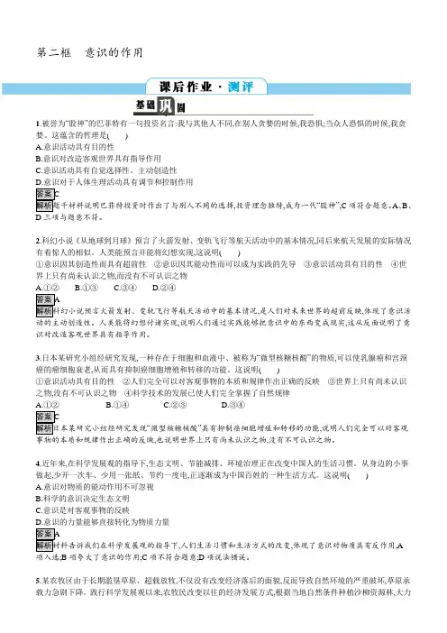 2018学年高中政治人教版必修四习题：5.2意识的作用含答案