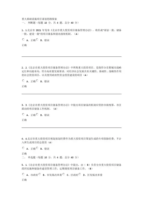 2024咨询师继续教育试卷重大基础设施项目谋划思路探索