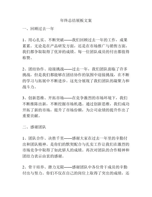 年终总结展板文案