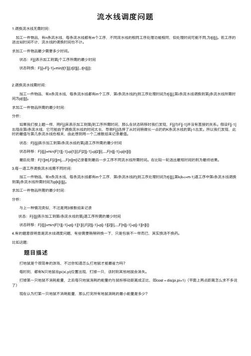 流水线调度问题