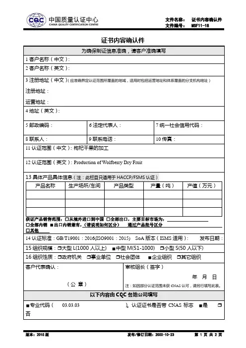 2015版ISO9001质量管理体系认证证书内容确认件