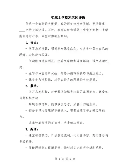 初三上学期末老师评语