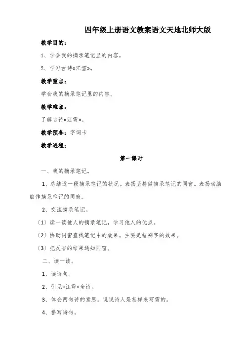 四年级上册语文教案语文天地北师大版