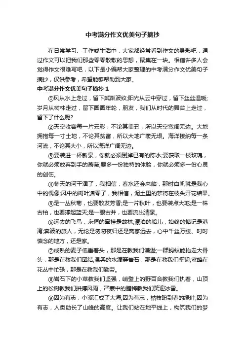 中考满分作文优美句子摘抄