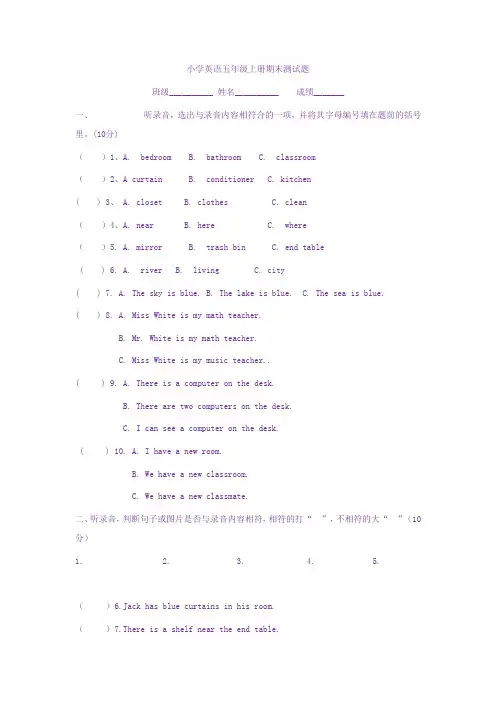 人教版五年级英语上册期末试卷及标准答案(附含听力材料)