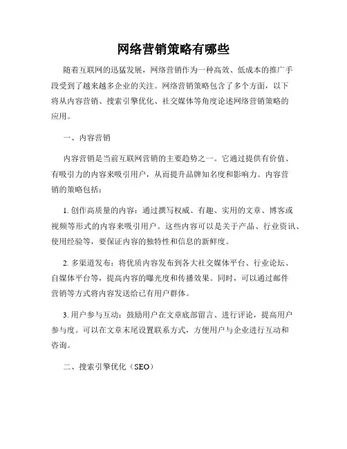 网络营销策略有哪些