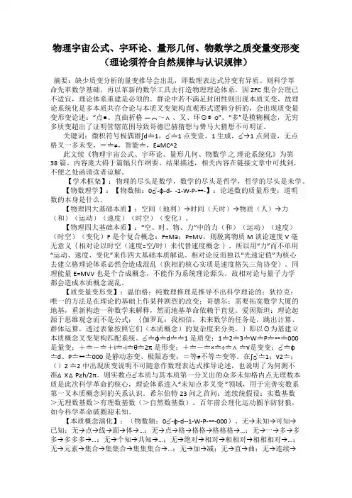 物理宇宙公式、宇环论、量形几何、物数学之质变量变形变(理论须符合自然规律与认识规律)