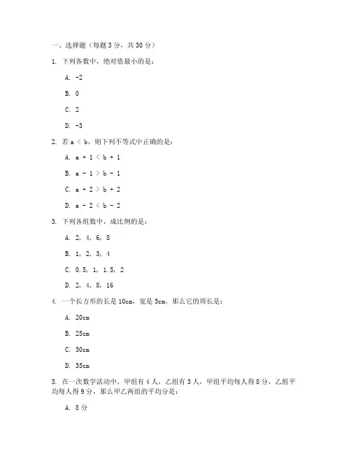初一语文上册数学期中考试试卷