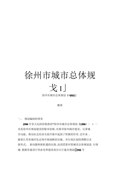 徐州城总体规划模板