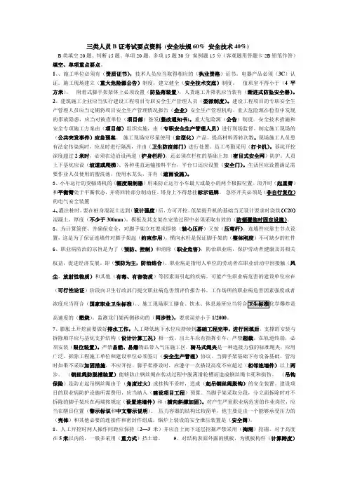 B类考试培训资料