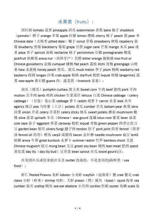 食品,菜肴,饮料 英文名称