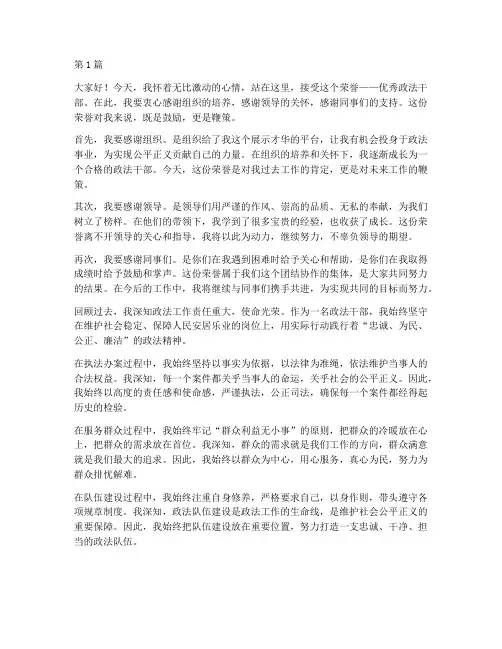 优秀政法干部获奖感言(3篇)
