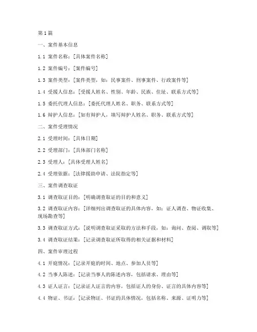 法律援助案件整卷目录(3篇)
