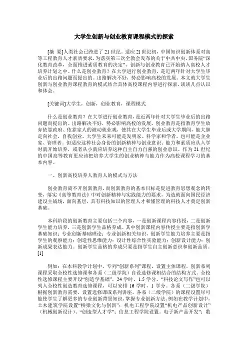 大学生创新与创业教育课程模式的探索
