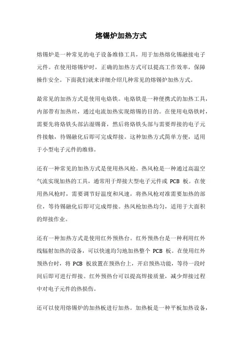 熔锡炉加热方式